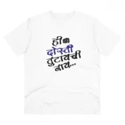 Men's PC Cotton Marathi Desing Printed T Shirt (Color: White, Thread Count: 180GSM)