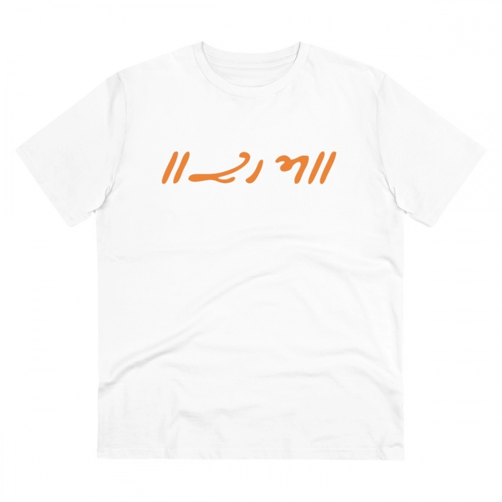 52061341315_2eed5b1d4b_o_d-1000x1000-1.webp Men's PC Cotton Raam Printed T Shirt (Color: White, Thread Count: 180GSM) - Image 1